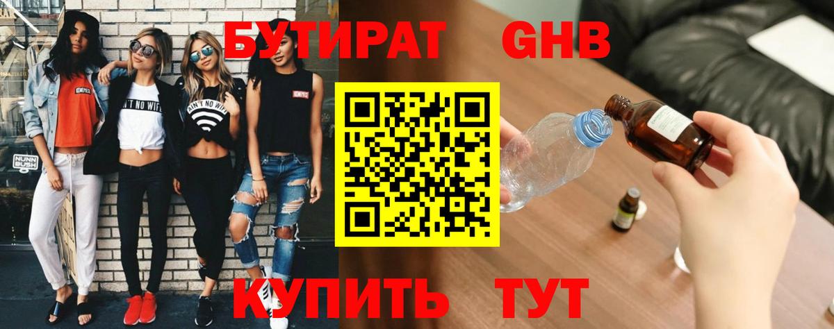 Бутират  Вход с VPN  Амурск  БУТИРАТ BDO 33% 