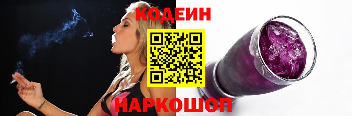 Амурск  Кодеин напиток Lean (лин)  Кодеиновый сироп Lean напиток Lean (лин)  Вход с VPN 