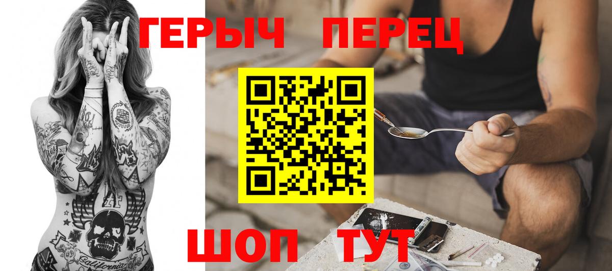 ГЕРОИН хмурый Амурск