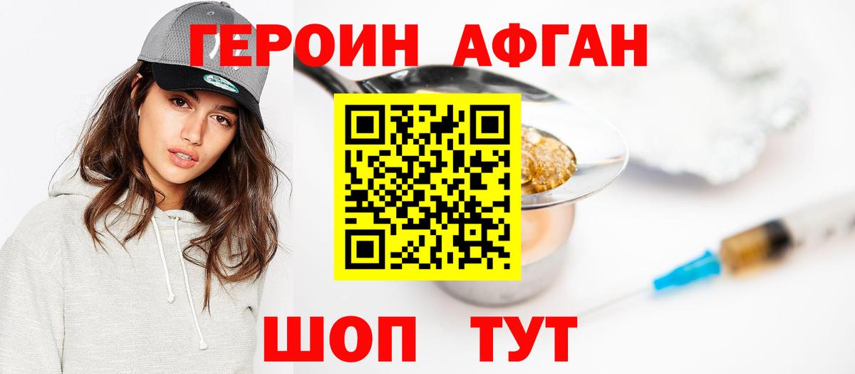 ГЕРОИН Афган  Вход с VPN  Амурск 