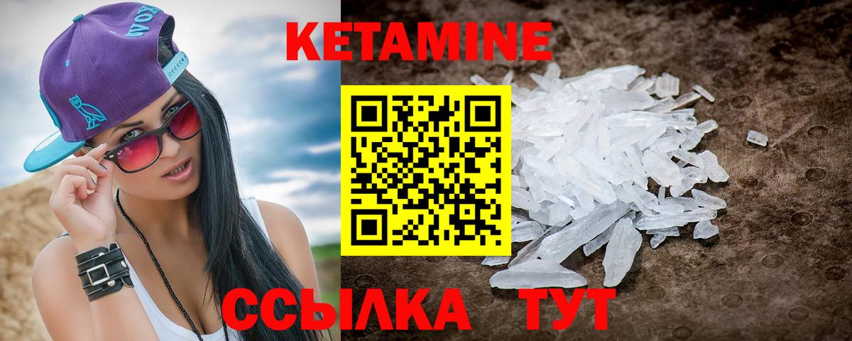 Кетамин VHQ Амурск