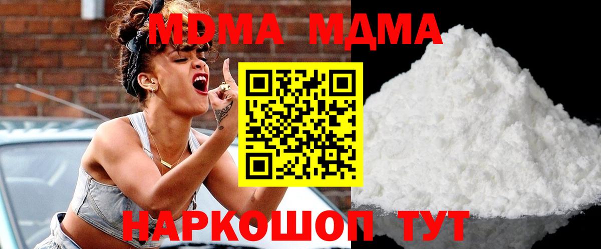 Амурск  МДМА кристаллы  MDMA  Вход с VPN  MDMA crystal 