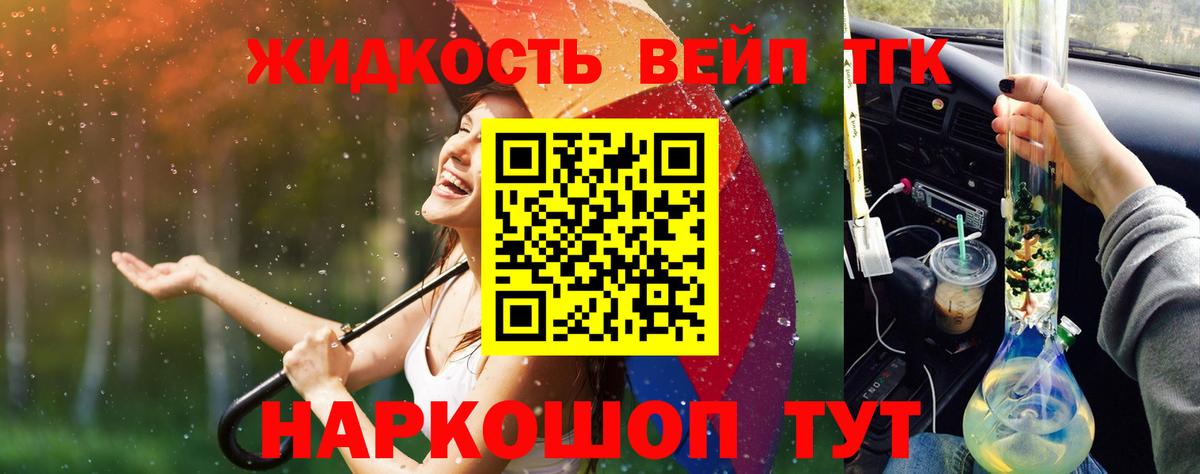 Амурск  ТГК вейп с тгк  Вход с VPN  Дистиллят ТГК THC oil 